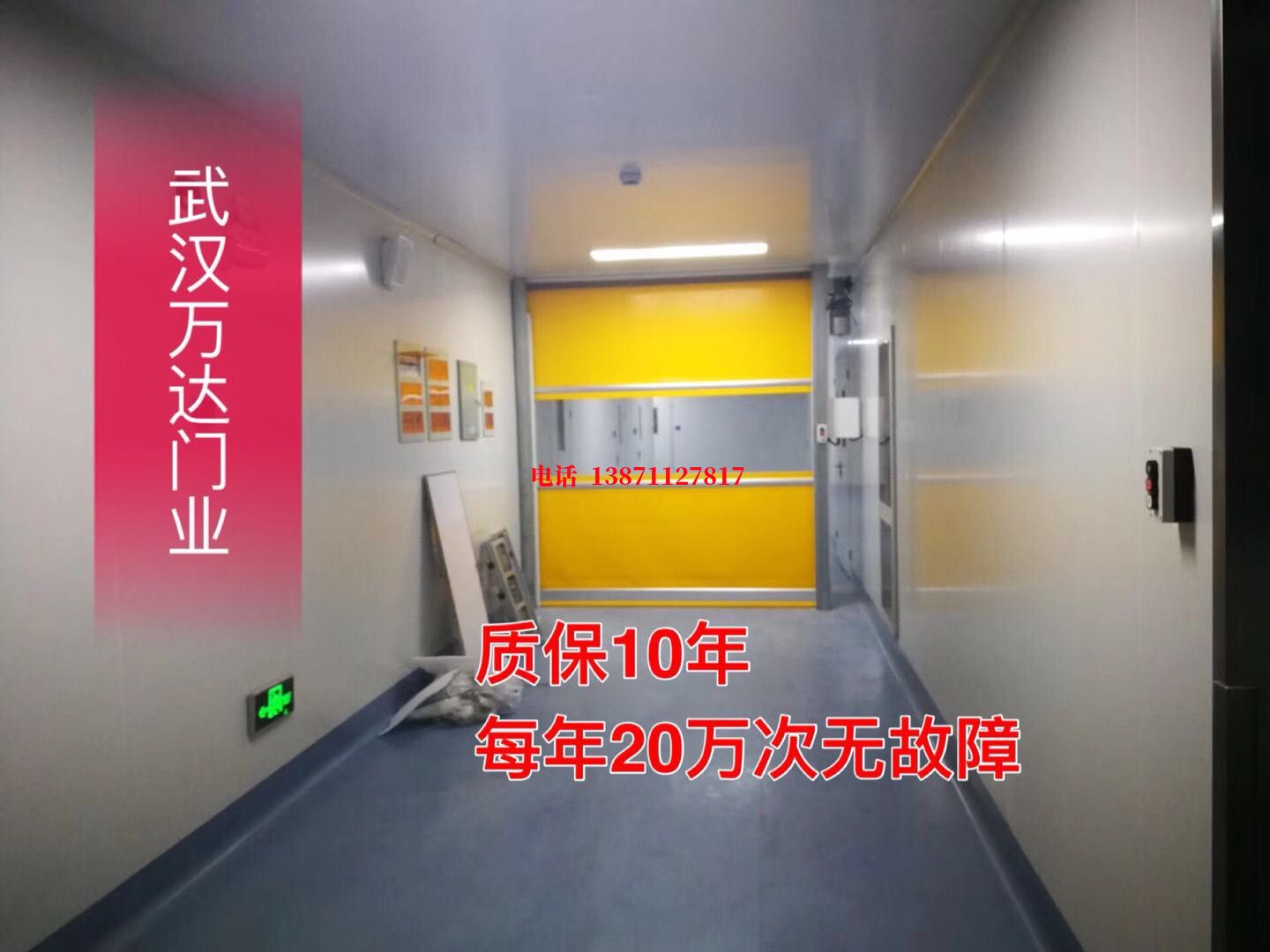 钢管洁净室自动快开门【PVC】